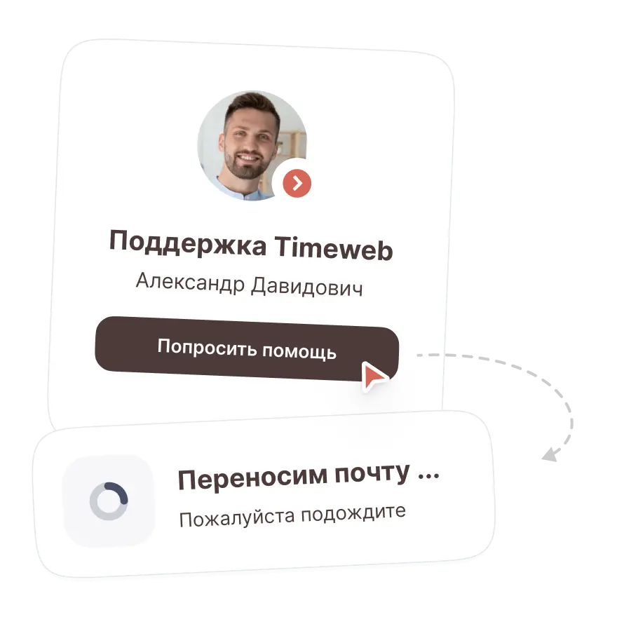 Картинка переноса почты
